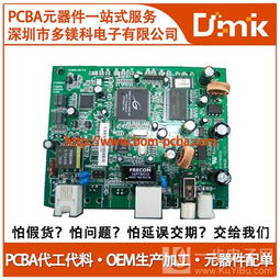 深圳oem代工厂 oem代工代料 pcba代工